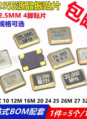 SMD3225-4P贴片无源晶振8MHZ 10 12M 16M 20 24 25 26M 27 32MHz