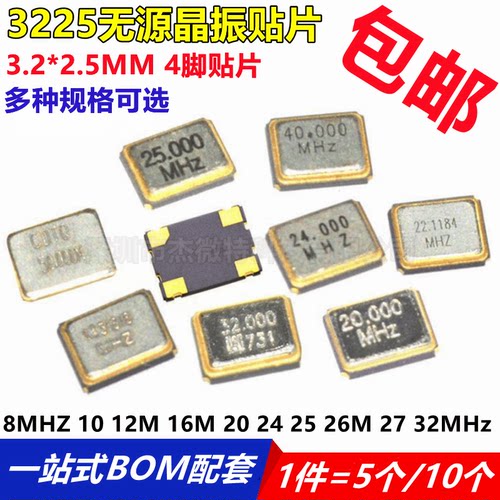 SMD3225-4P贴片无源晶振8MHZ 10 12M 16M 20 24 25 26M 27 32MHz