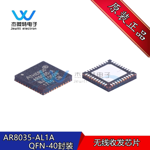 AR8035-AL1A AR8035-A 封装QFN40 以太网收发器 无线收发芯片