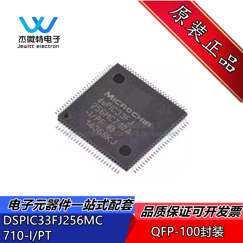 DSPIC33FJ256MC710-I/PT  QFP100 MCU微控制器芯片 全新原装