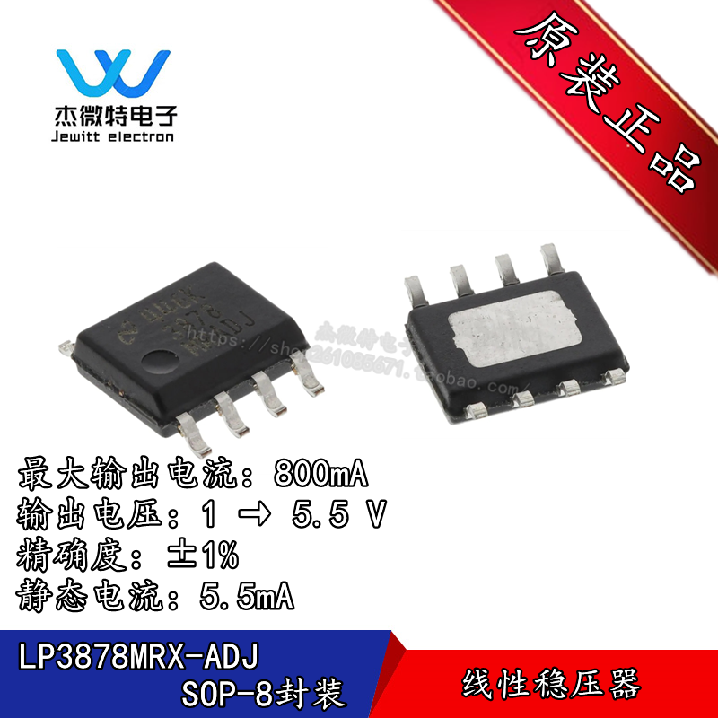LP3878MR-ADJ  LP3878MRX-ADJ  封装SOP-8 线性稳压器 全新原装