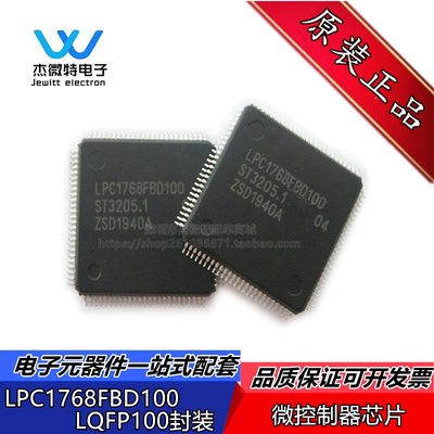 LPC1768FBD100 LPC1768 封装LQFP-100 32位微控制器 全新原装