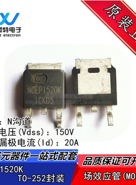 NCEP1520K 贴片TO-252 20A/150V N沟道 MOS场效应管 全新原装