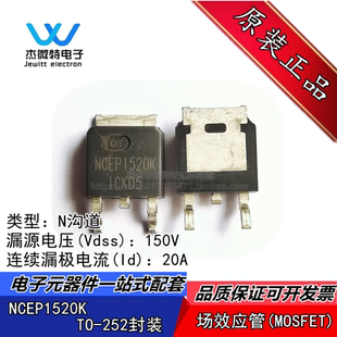 NCEP1520K 贴片TO-252 20A/150V N沟道 MOS场效应管 全新原装