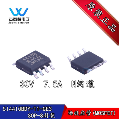 SI4410BDY-T1-GE3 4410B 封装SOP-8 MOS场效应管 30V 7.5A N沟道