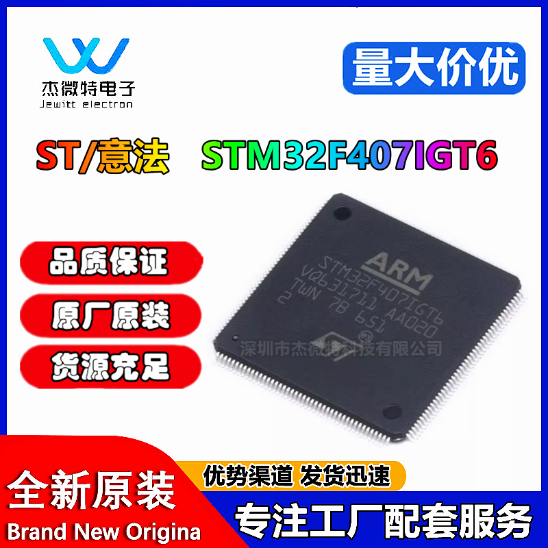 原装 STM32F407IGT6 LQFP-176 ARM单片机 32位微控制器MCU芯片IC