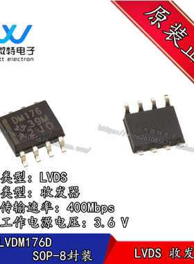 SN65LVDM176D 封装SOP-8 丝印DM176 LVDS 收发器 400Mbps全新原装