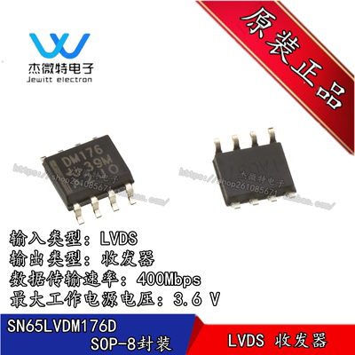 SN65LVDM176D 封装SOP-8 丝印DM176 LVDS 收发器 400Mbps全新原装