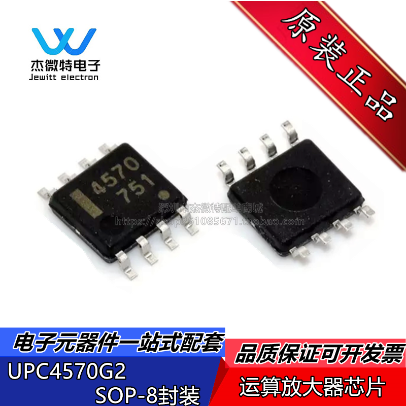UPC4570G2-E1-A 丝印4570 UPC4570G2 运算放大器芯片 封装SOP-8