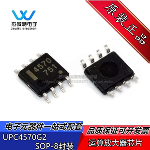 UPC4570G2-E1-A 丝印4570 UPC4570G2 运算放大器芯片 封装SOP-8