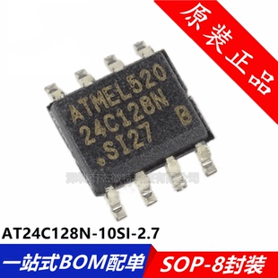 全新 AT24C128N-10SI-2.7 24C128 EEPROM存储器 原装ATMEL进口