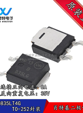 MBRD835LT4G 丝印835LG 封装TO-252-2 肖特基二极管  全新原装