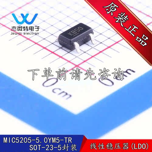MIC5205-5.0YM5-TR 封装SOT23-5 丝印KB50低压差线性稳压LDO 原装