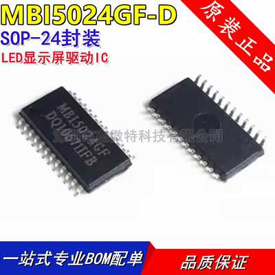原装MBI5024GF-D 贴片SOP24 LED显示屏驱动IC 恒流驱动集成IC全新