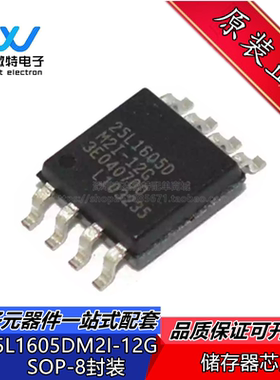 MX25L1605DM2I-12G 封装SOP-8 闪存FLASH芯片  全新原装