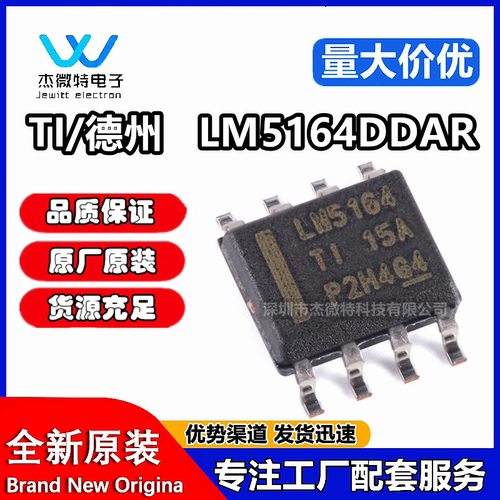 全新原装 LM5164DDAR 贴片 SOIC-8 同步DC/DC降压转换器芯片ic