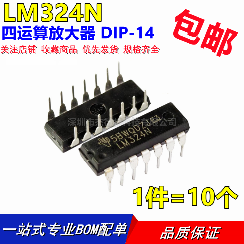 全新原装 LM324N LM324 四路运算放大器 集成芯片 直插 DIP-14