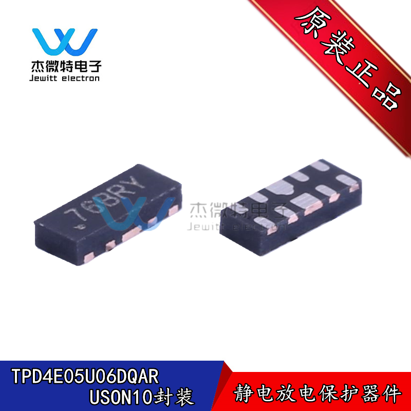 TPD4E05U06DQAR 丝印78BRY 封装USON10 TVS电路保护二极管 原装