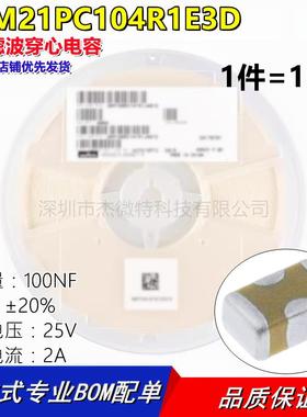 全新原装 NFM21PC104R1E3D 贴片滤波穿心电容0805 100nF 25V 2A