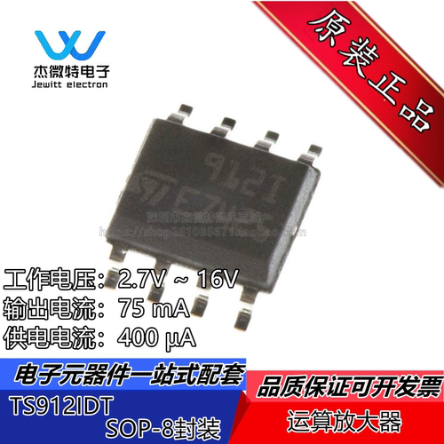 TS912IDT 丝印912I 9121 贴片SOP8封装 运算放大器芯片 全新原装