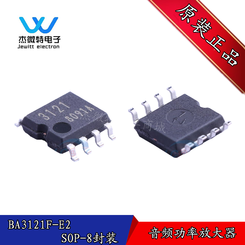BA3121F-E2 丝印 3121 贴片SOP-8封装 音频放大器芯片 全新原装
