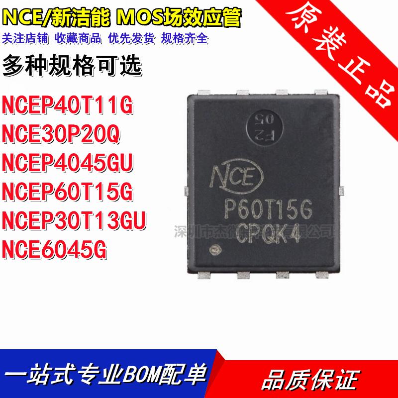 NCEP40T11G NCE30P20Q NCEP4045GU NCEP60T15G NCEP30T13GU 6045G