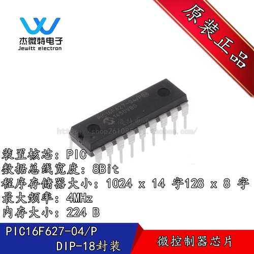 PIC16F627-04/P PIC16F627A 直插DIP18 微控制器芯片IC 全新原装