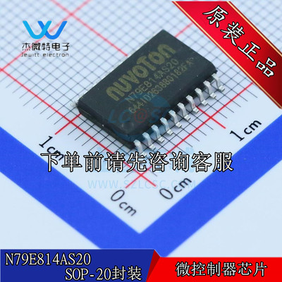 N79E814AS20 贴片 SOP20封装 8051单片机 814AS20 微控制器芯片