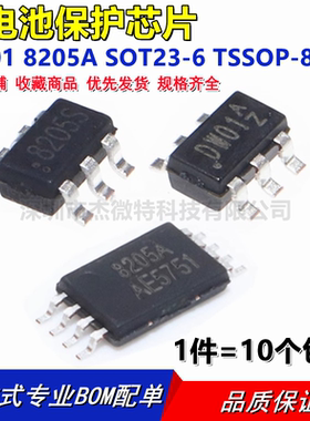DW01 DW01A FS8205S FS8205A锂电池保护IC 贴片MSOP8芯片 SOT23-6