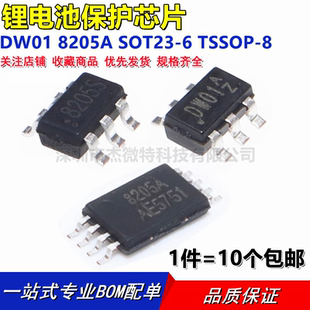DW01 DW01A FS8205S FS8205A锂电池保护IC 贴片MSOP8芯片 SOT23-6