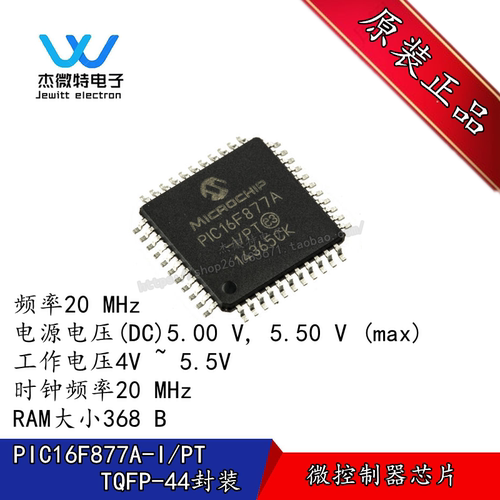 PIC16F877A-IPT 封装TQFP44 16F877 MCU微控制器芯片  全新原装