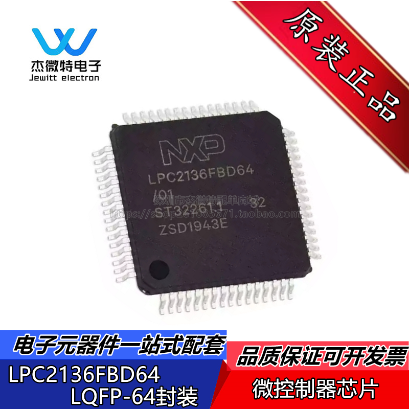 LPC2136FBD64 LPC2136封装LQFP-64 32位MCU微控制器芯片 全新原装