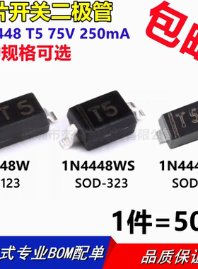 1N4448W 4448WS 4448WT开关二极管丝印T5贴片SOD-123/323/523
