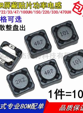 CD74R屏蔽贴片功率电感6.8/10/22/33/47/100UH/150/220/330/470UH