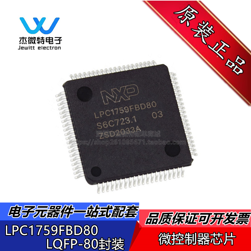 LPC1759FBD80 LPC1759 封装 LQFP80 MCU微控制器IC 芯片 全新原装