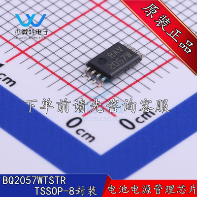 BQ2057WTSTR 丝印2057W 贴片TSSOP-8封装 电池电源管理芯片 原装