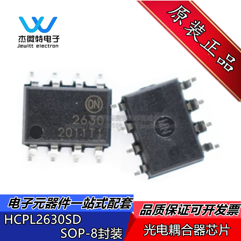 HCPL2630SD HCPL-2630 2630 封装SOP-8 光电耦合器芯片 全新原装