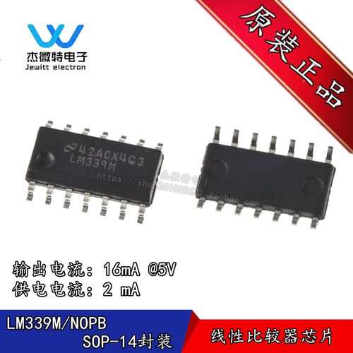 LM339M LM339 LM339MX 四高精度电压比较器 封装SOP-14 全新原装
