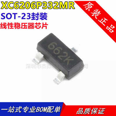 XC6206P332MR 丝印662K 贴片 全新高质量 线性稳压 大芯片 SOT-23