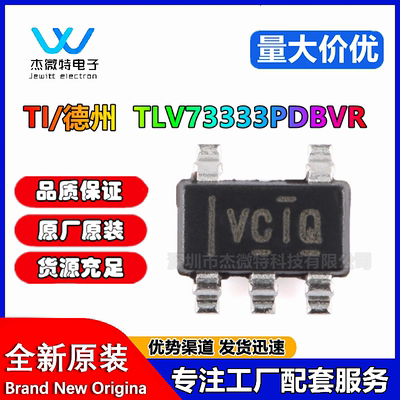 全新TLV73333PDBVR 丝印VCIQ SOT23-5 TLV73333 低压差稳压器