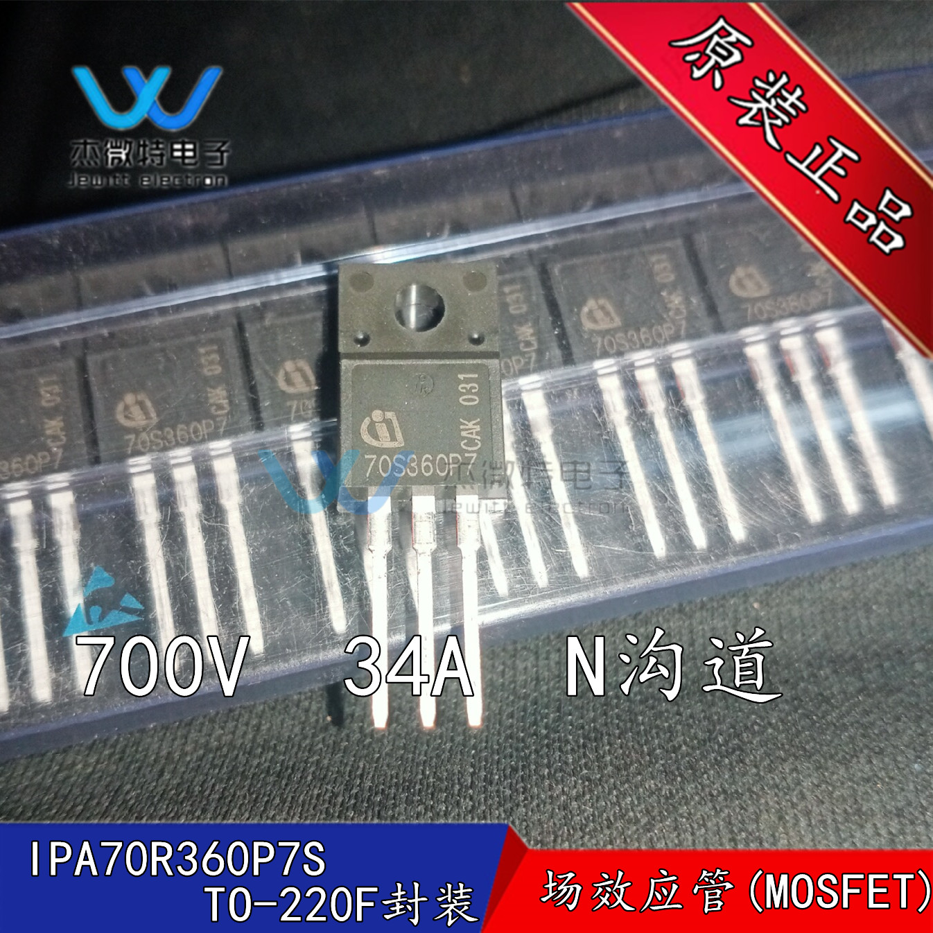 IPA70R360P7S MOS场效应管 TO-220F封装 700V12.5A 大功率晶体管