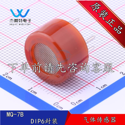 MQ-7B 一氧化碳传感器 气体泄露报警器检测探头 全新原装