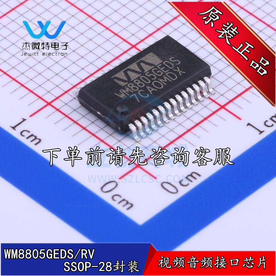 WM8805GEDS/RV WM8805GEDS 贴片SSOP-28封装 视频音频接口芯片