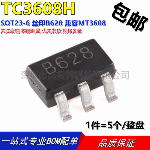 TC3608H 丝印B628 MT3608 LN3608 移动电源芯片IC 贴片SOT23-6