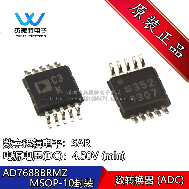 AD7688BRMZ贴片MSOP-10 丝印C3K 原装ADC芯片 16位模数转换器