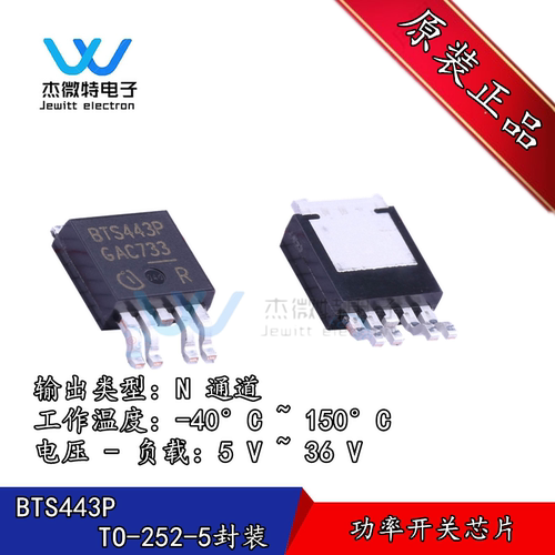BTS443P 贴片TO-252-5封装 智能高压侧开关电源芯片 质量保证