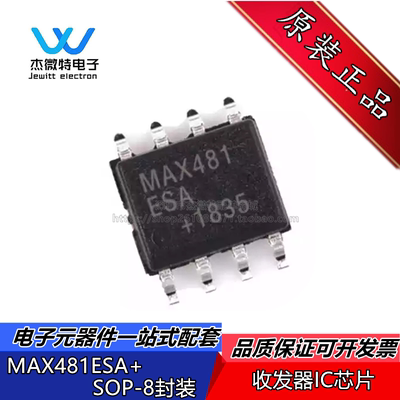 MAX481ESA+T MAX481ESA 贴片SOP-8 收发器IC/集成电路 全新原装