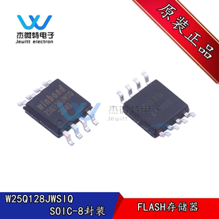 W25Q128JWSIQ 贴片SOIC-8封装 低电压FLASH存储器 全新原装正品