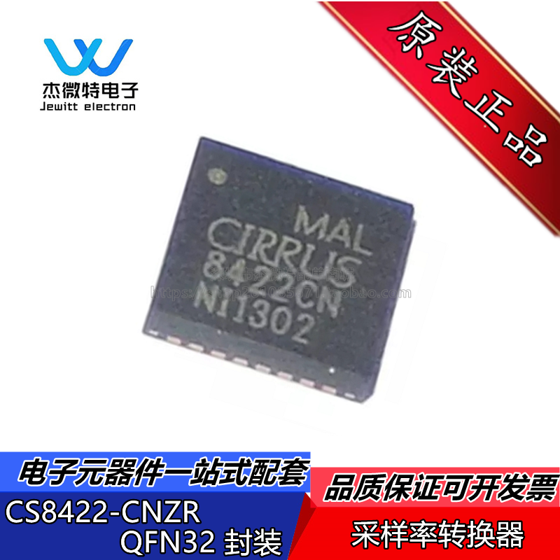 CS8422-CNZR 丝印8422CN 封装QFN-32 采样率转换器  全新原装