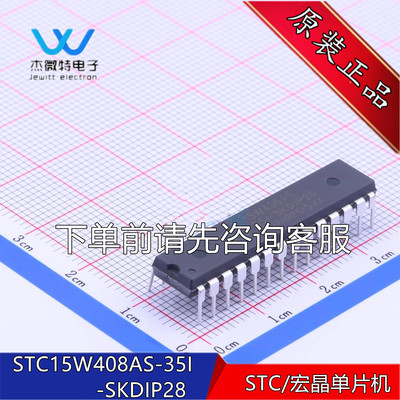 STC15W408AS-35I-SKDIP28 增强型1T 8051单片机 微控制器MCU 原装